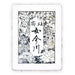 Stampa di Katsushika Hokusai - Frontespizio con molti fiori